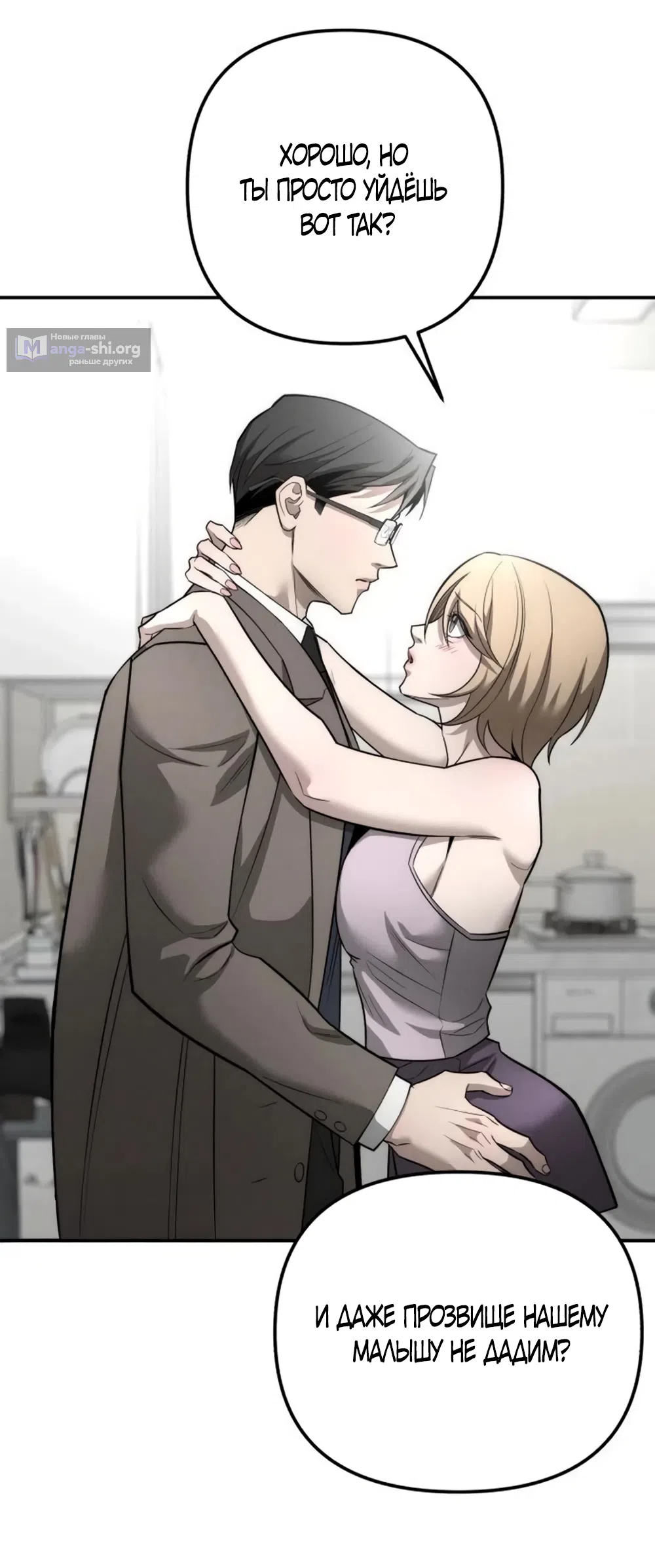Страница 14 главы 33 манги Моё желание — не грех / My Desire Is Not a Sin