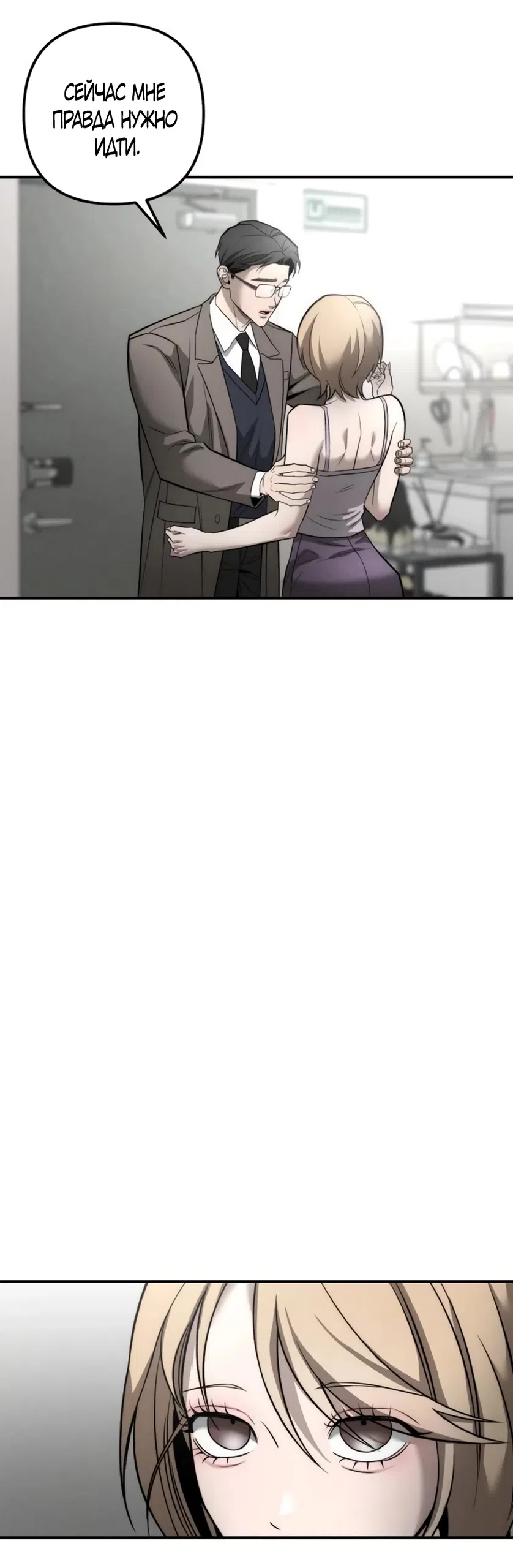 Страница 15 главы 33 манги Моё желание — не грех / My Desire Is Not a Sin