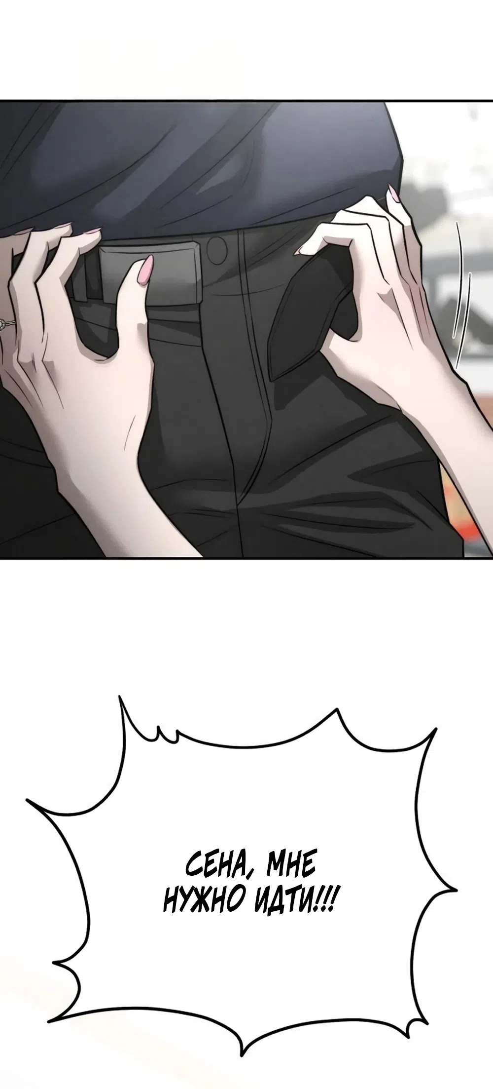 Страница 17 главы 33 манги Моё желание — не грех / My Desire Is Not a Sin