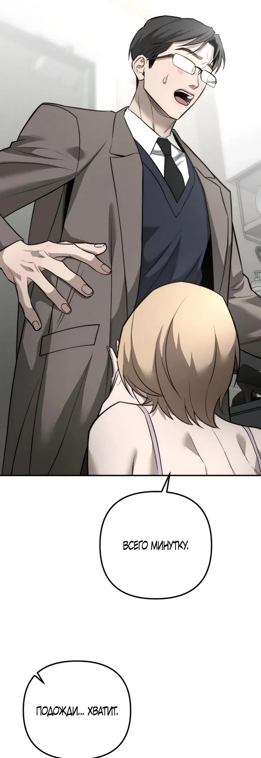 Страница 18 главы 33 манги Моё желание — не грех / My Desire Is Not a Sin