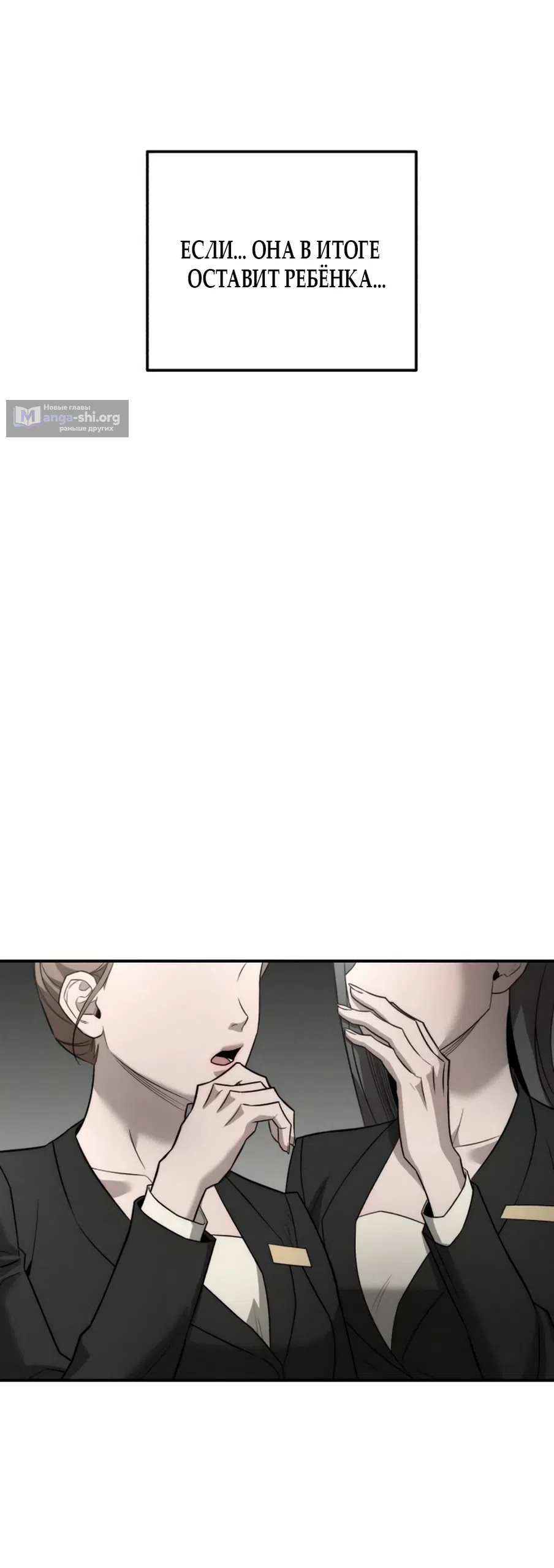 Страница 24 главы 33 манги Моё желание — не грех / My Desire Is Not a Sin
