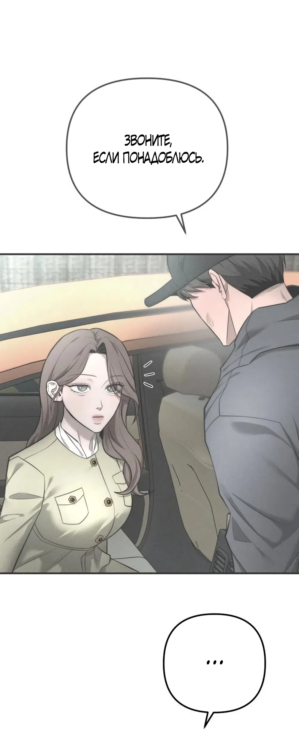 Страница 30 главы 33 манги Моё желание — не грех / My Desire Is Not a Sin