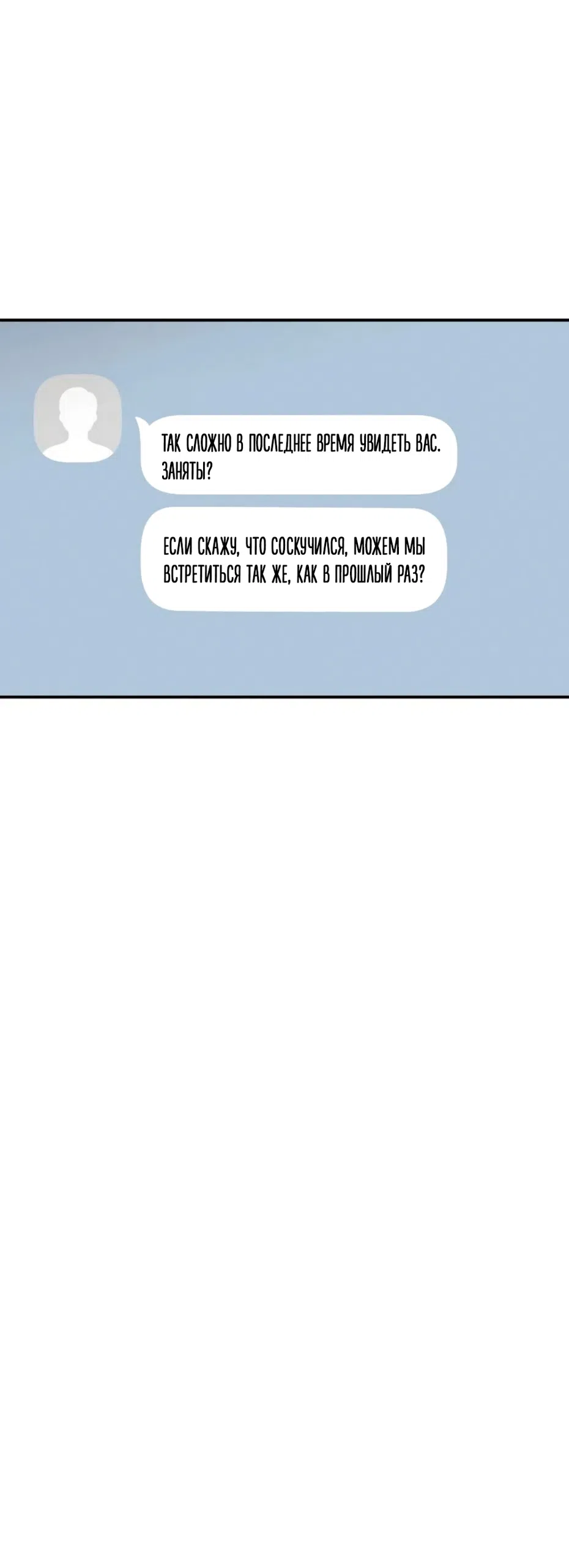 Страница 32 главы 33 манги Моё желание — не грех / My Desire Is Not a Sin