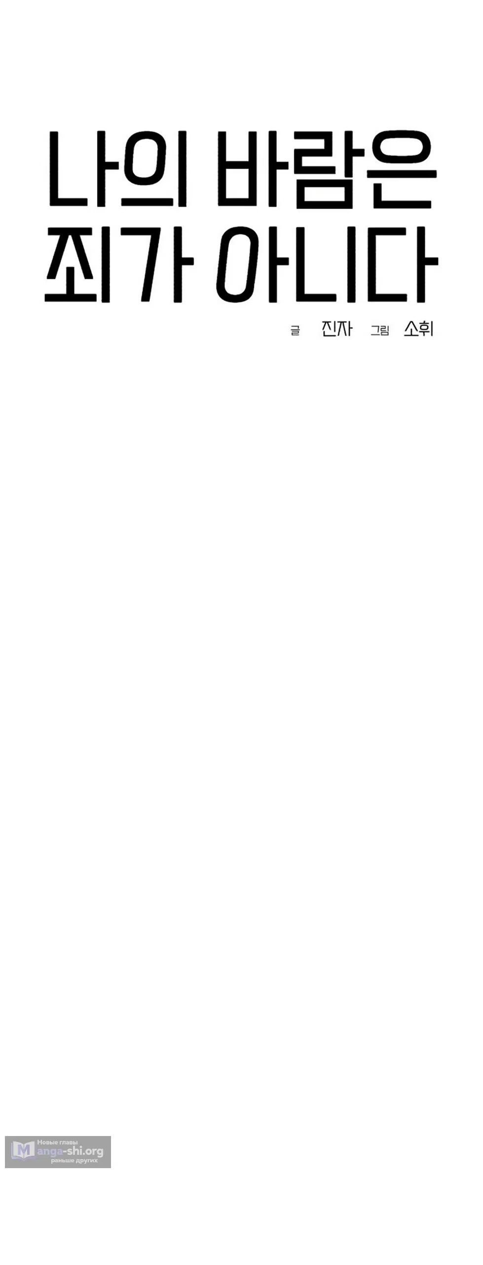 Страница 33 главы 33 манги Моё желание — не грех / My Desire Is Not a Sin