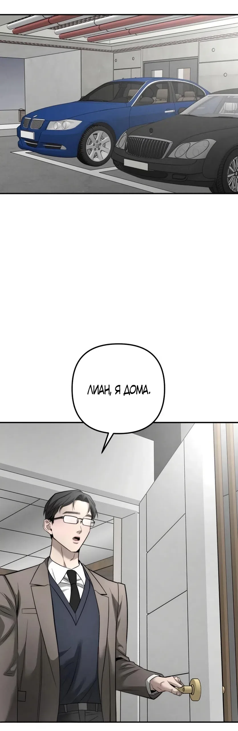 Страница 34 главы 33 манги Моё желание — не грех / My Desire Is Not a Sin