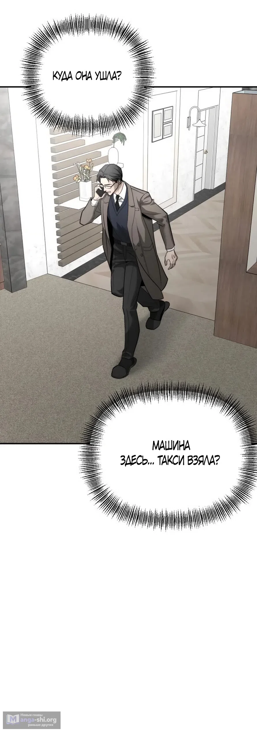 Страница 38 главы 33 манги Моё желание — не грех / My Desire Is Not a Sin