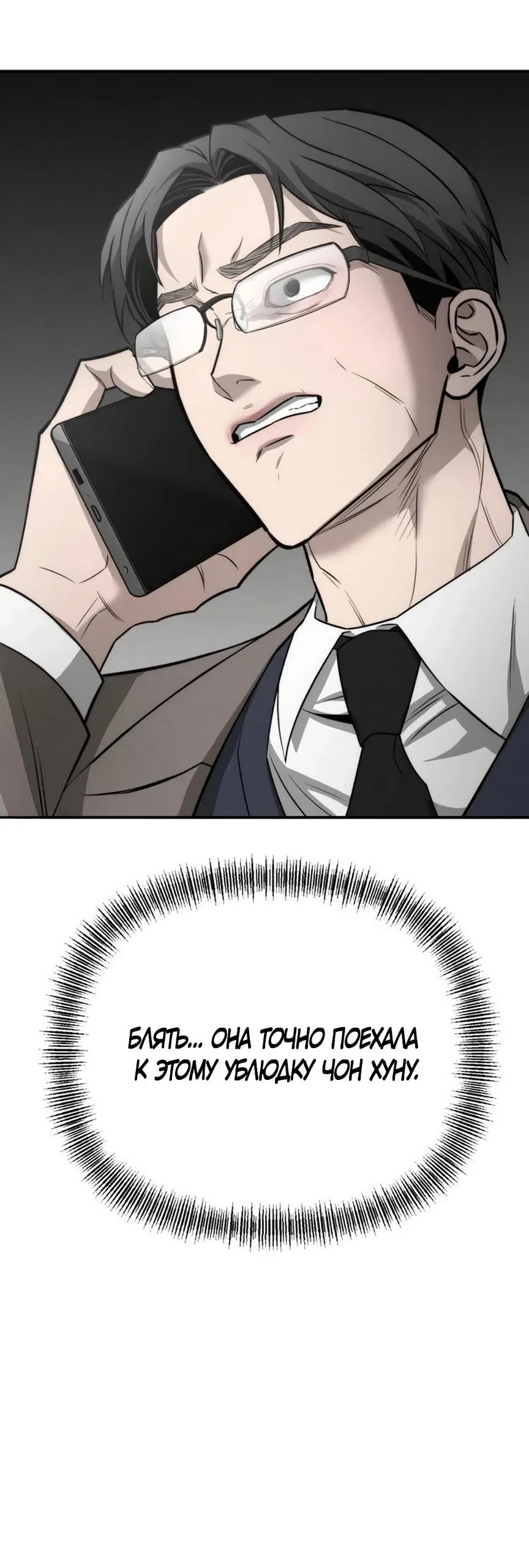 Страница 39 главы 33 манги Моё желание — не грех / My Desire Is Not a Sin