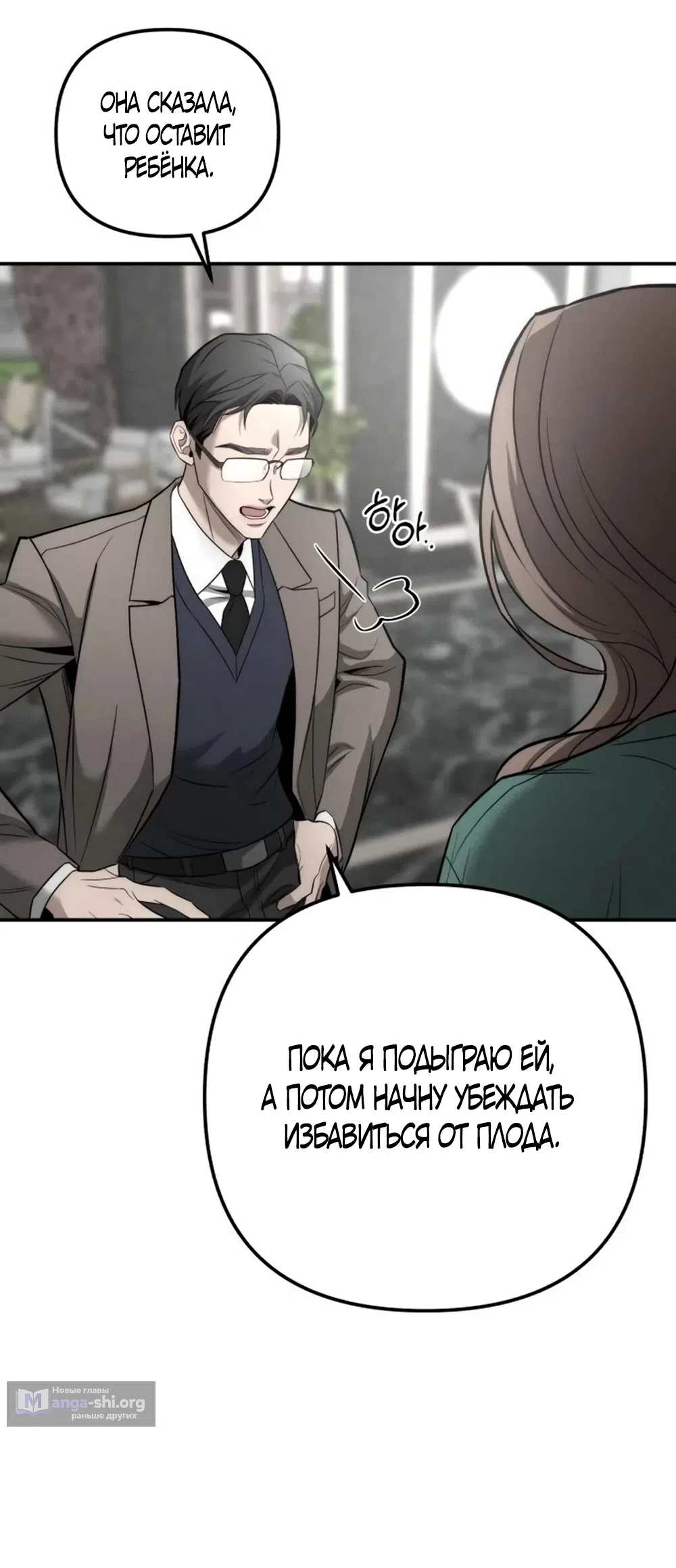 Страница 43 главы 33 манги Моё желание — не грех / My Desire Is Not a Sin