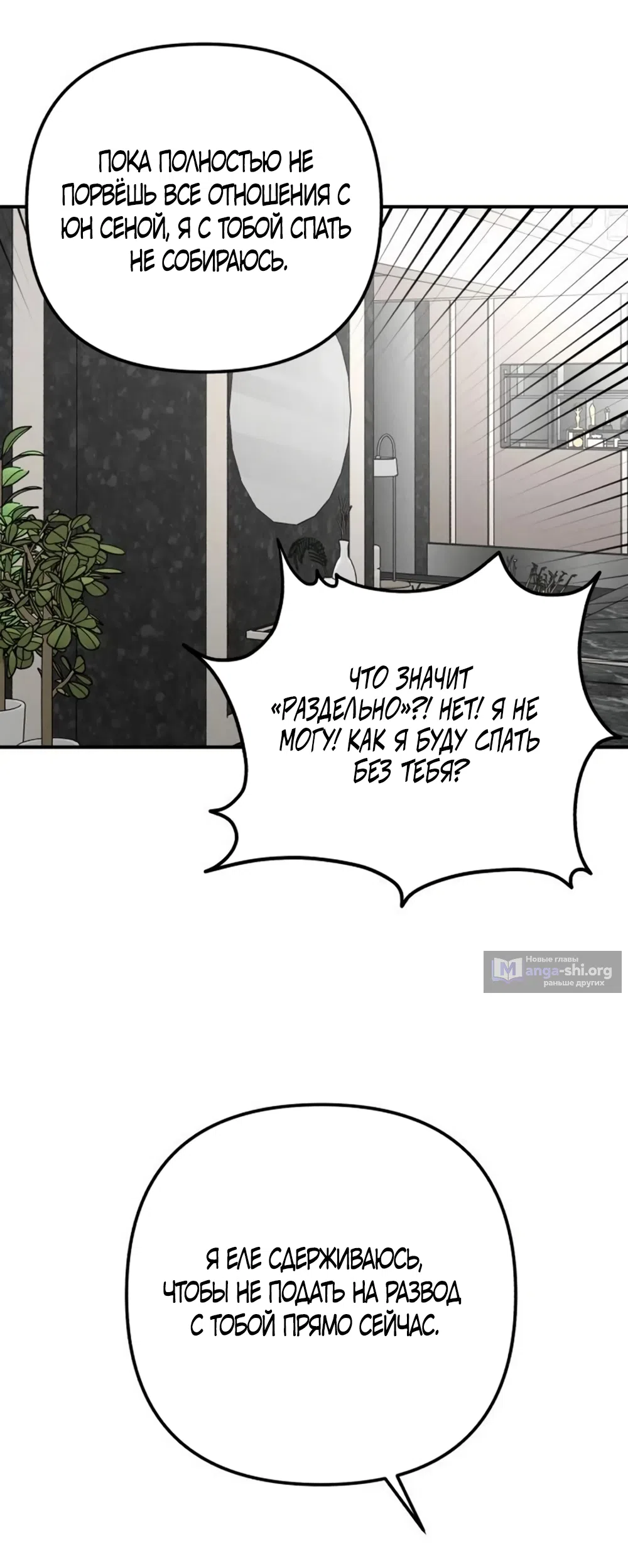 Страница 46 главы 33 манги Моё желание — не грех / My Desire Is Not a Sin