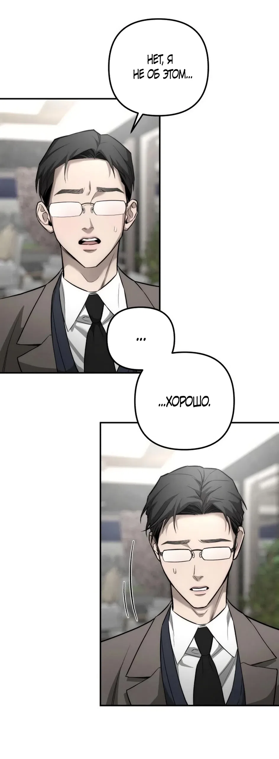 Страница 48 главы 33 манги Моё желание — не грех / My Desire Is Not a Sin