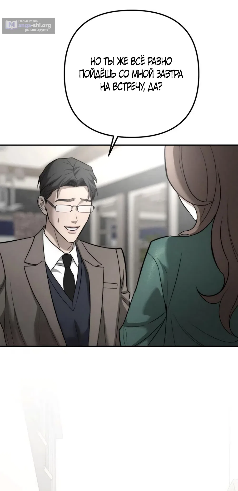 Страница 49 главы 33 манги Моё желание — не грех / My Desire Is Not a Sin