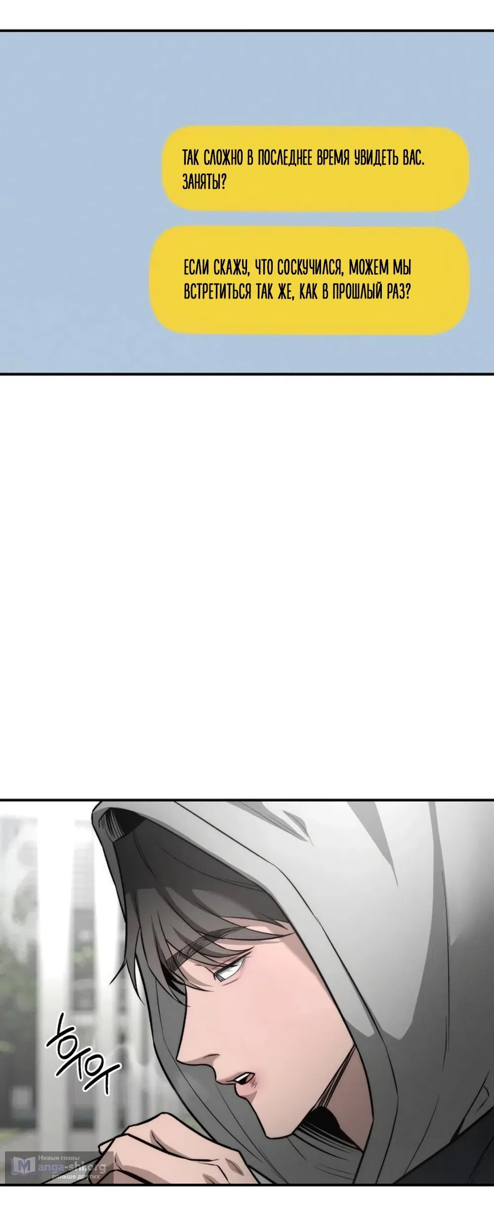 Страница 53 главы 33 манги Моё желание — не грех / My Desire Is Not a Sin