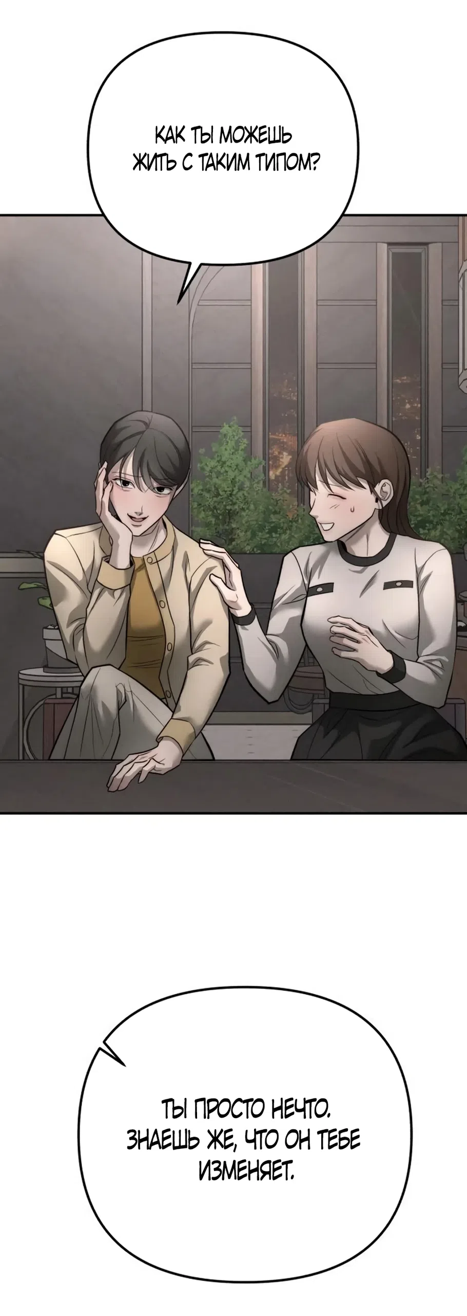 Страница 62 главы 33 манги Моё желание — не грех / My Desire Is Not a Sin