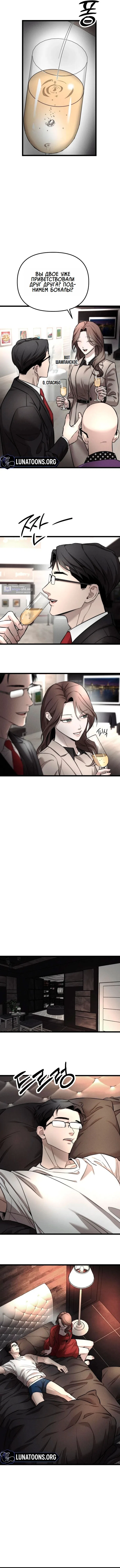 Страница 9 главы 8 манги Моё желание — не грех / My Desire Is Not a Sin