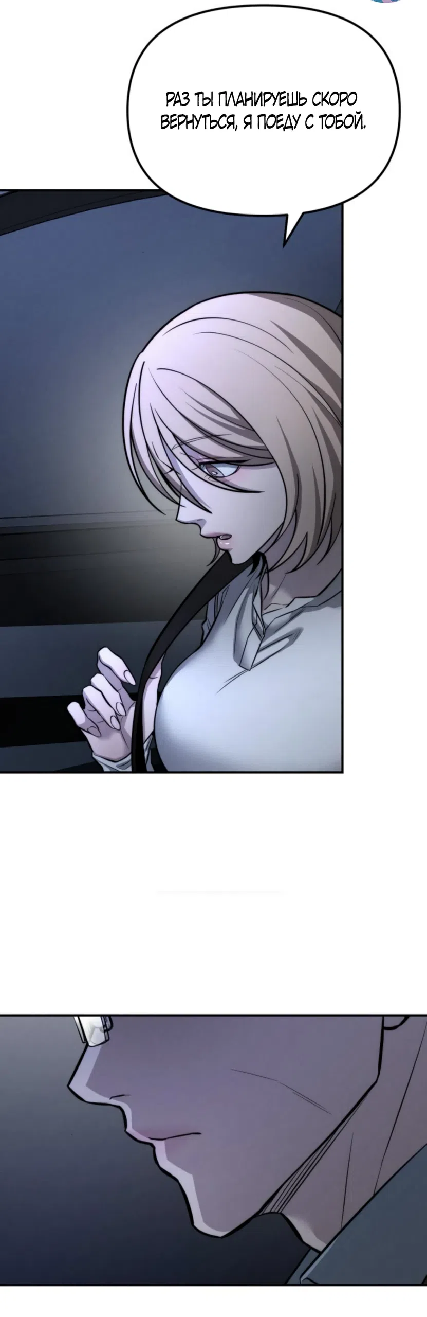 Страница 16 главы 19 манги Моё желание — не грех / My Desire Is Not a Sin