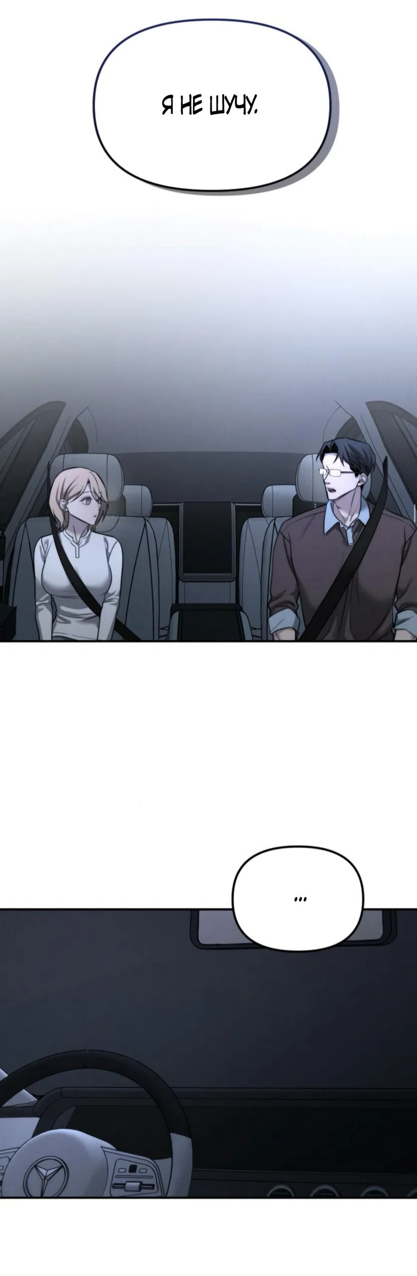 Страница 18 главы 19 манги Моё желание — не грех / My Desire Is Not a Sin