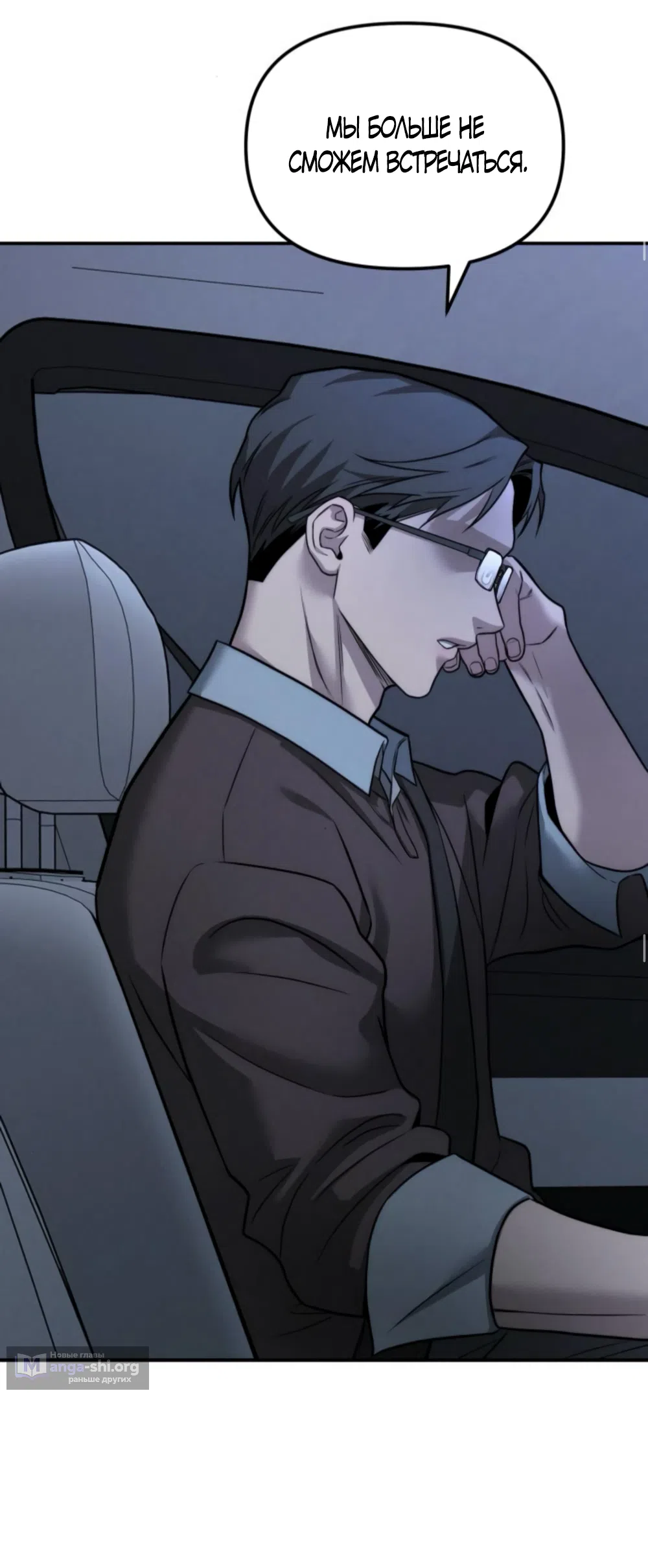 Страница 22 главы 19 манги Моё желание — не грех / My Desire Is Not a Sin