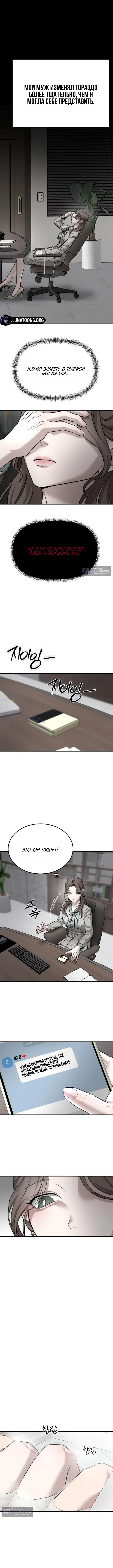 Страница 9 главы 6 манги Моё желание — не грех / My Desire Is Not a Sin