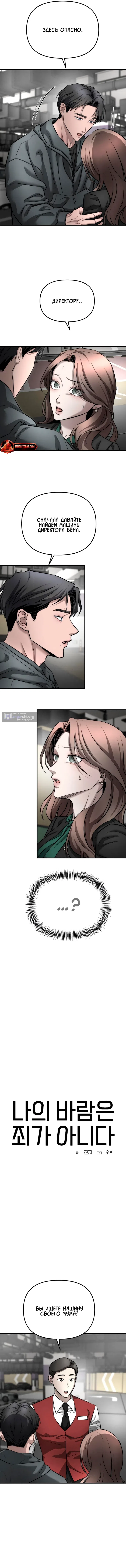 Страница 5 главы 11 манги Моё желание — не грех / My Desire Is Not a Sin