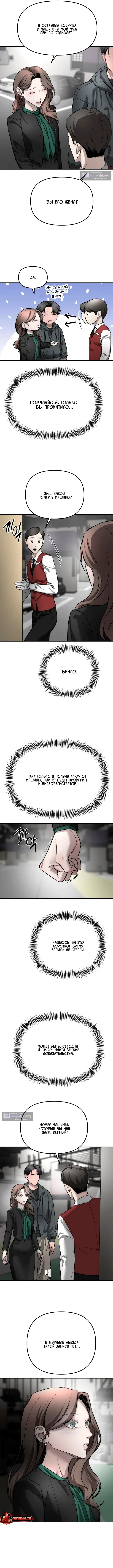 Страница 6 главы 11 манги Моё желание — не грех / My Desire Is Not a Sin