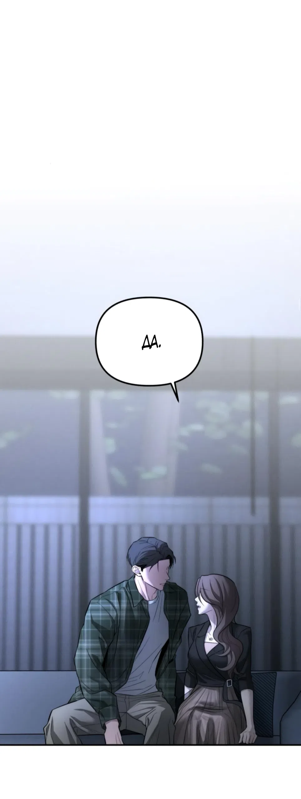 Страница 19 главы 20 манги Моё желание — не грех / My Desire Is Not a Sin