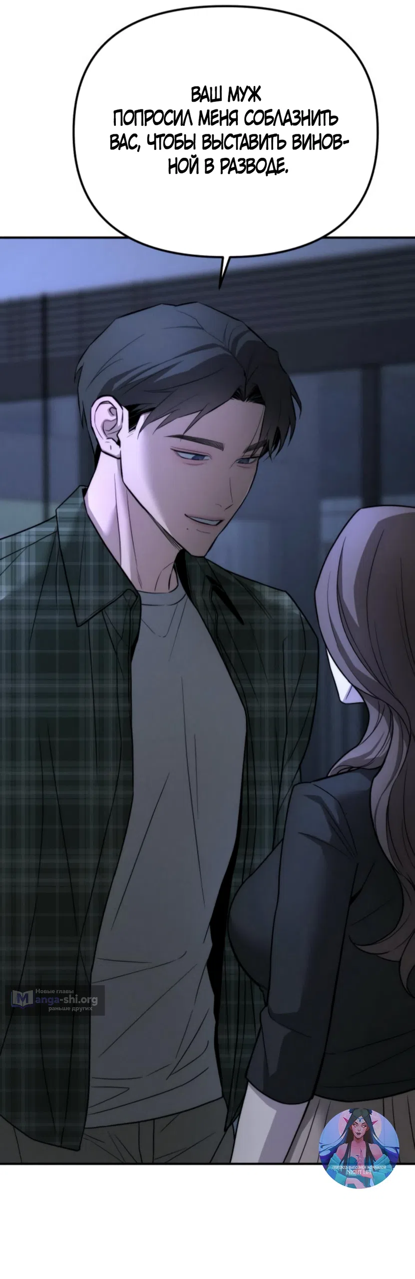 Страница 33 главы 20 манги Моё желание — не грех / My Desire Is Not a Sin