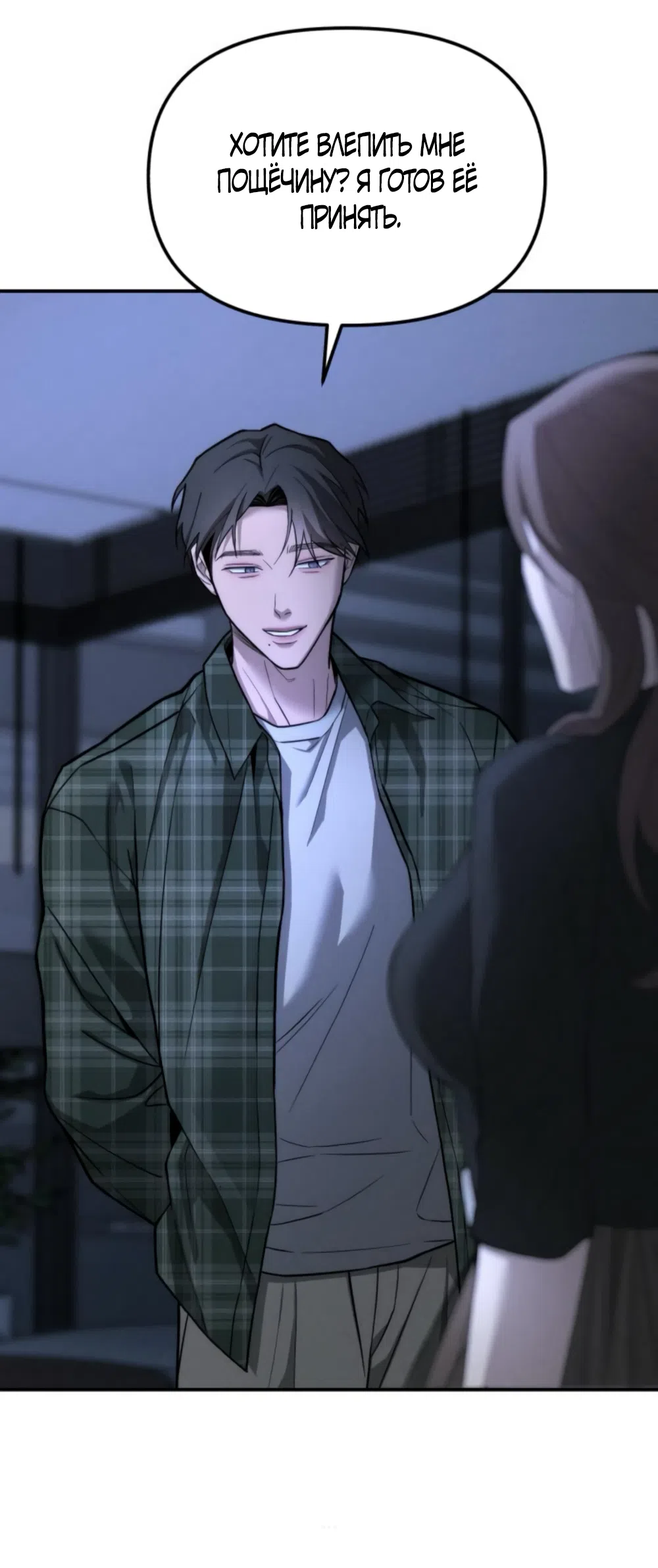 Страница 37 главы 20 манги Моё желание — не грех / My Desire Is Not a Sin