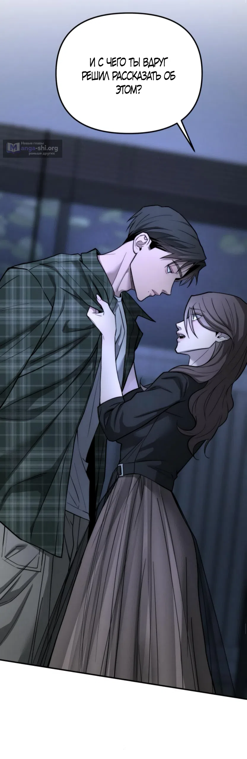 Страница 39 главы 20 манги Моё желание — не грех / My Desire Is Not a Sin