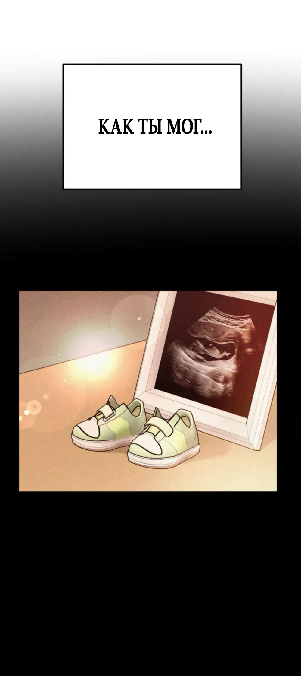 Страница 52 главы 20 манги Моё желание — не грех / My Desire Is Not a Sin