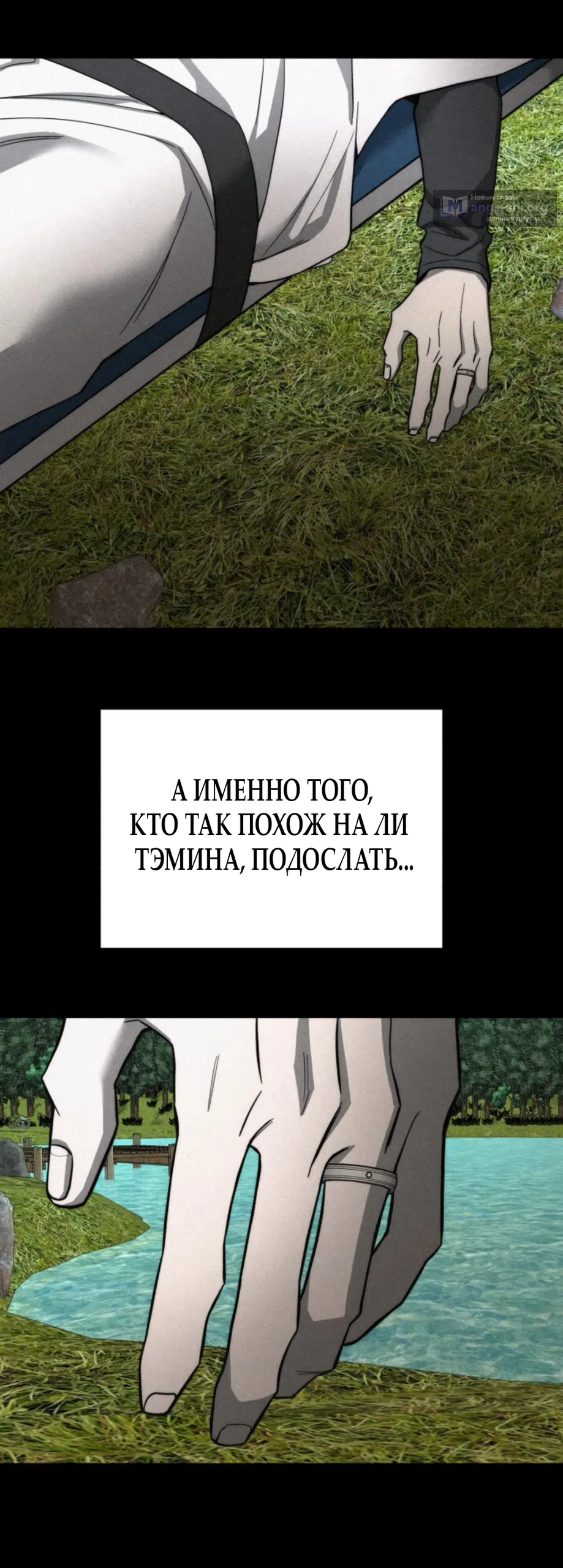 Страница 56 главы 20 манги Моё желание — не грех / My Desire Is Not a Sin