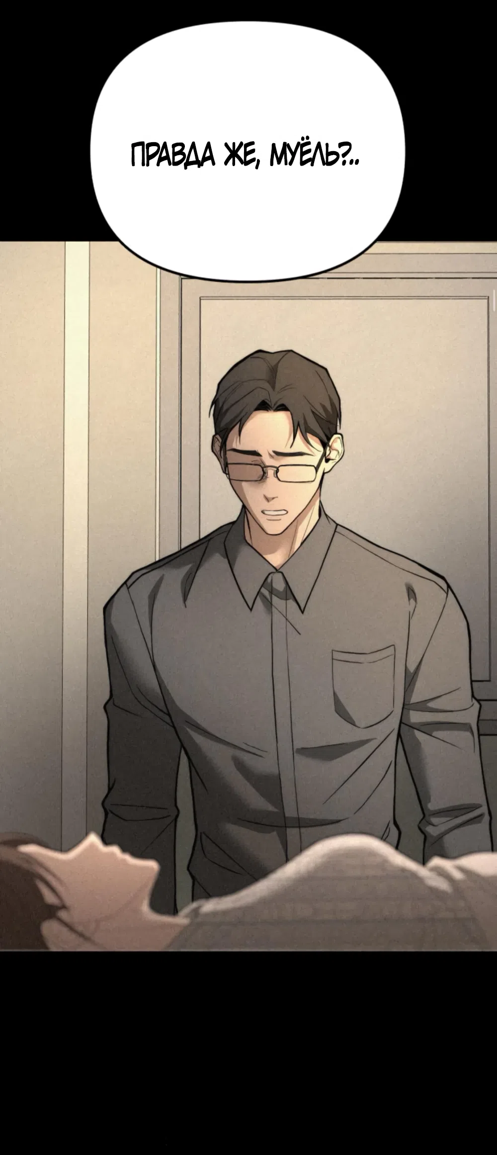 Страница 63 главы 20 манги Моё желание — не грех / My Desire Is Not a Sin