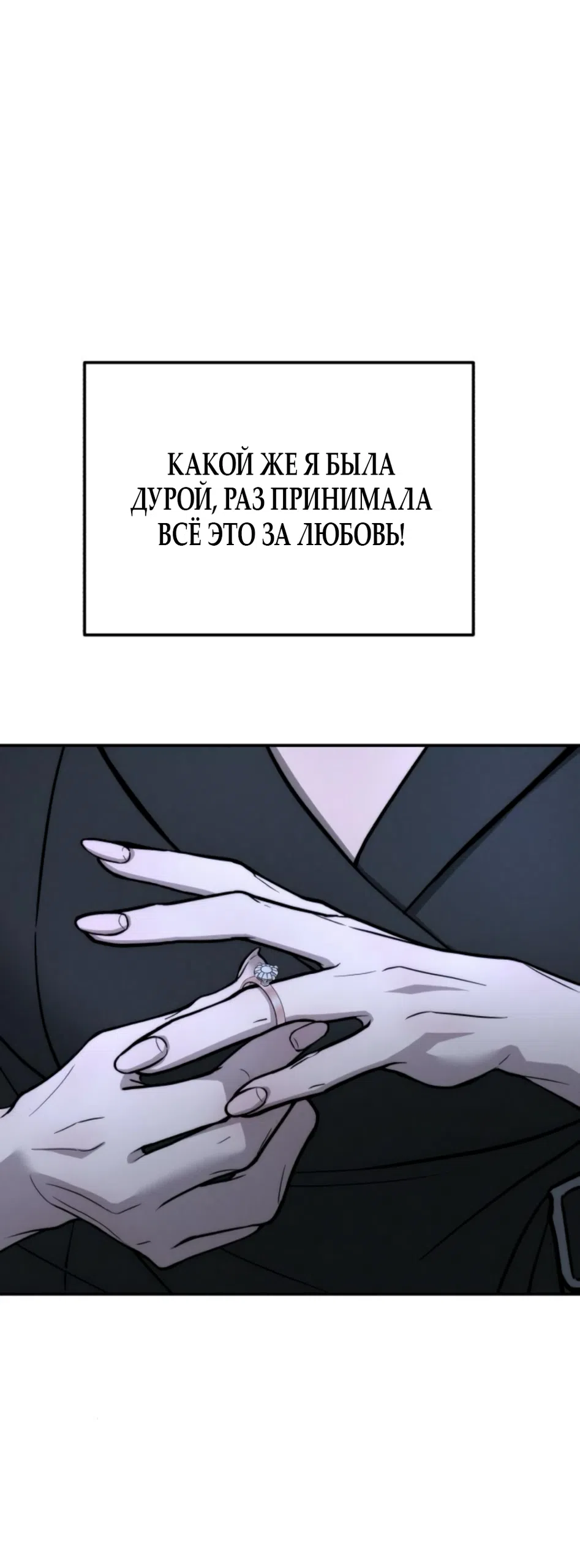 Страница 68 главы 20 манги Моё желание — не грех / My Desire Is Not a Sin