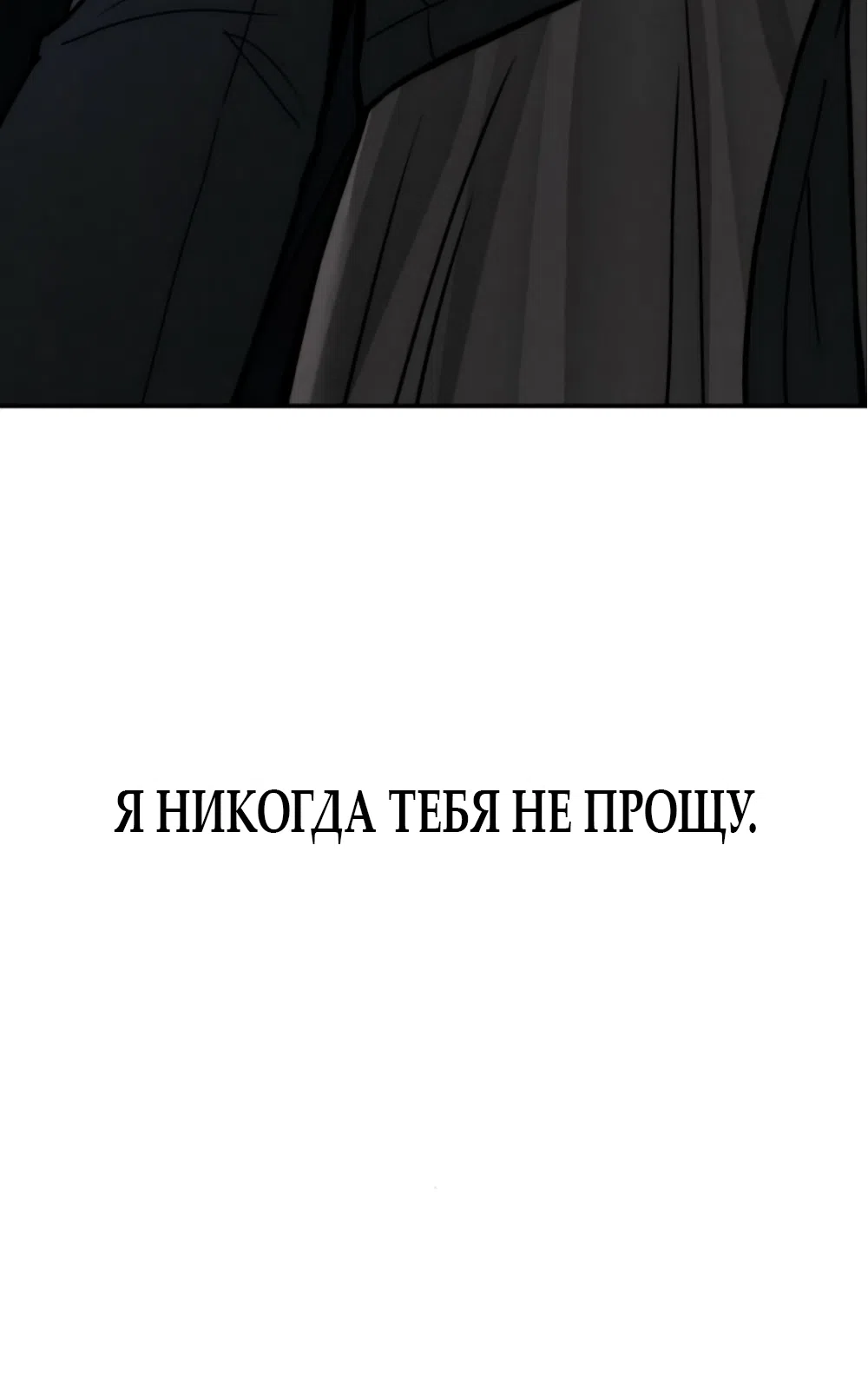 Страница 72 главы 20 манги Моё желание — не грех / My Desire Is Not a Sin