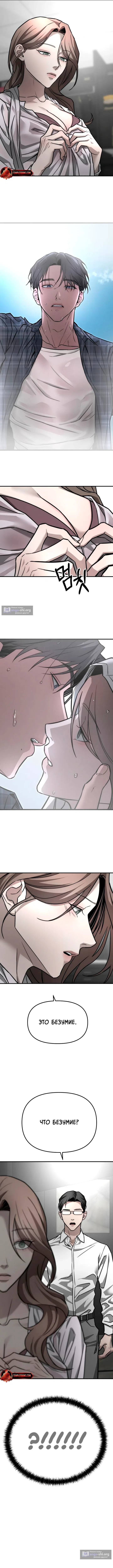 Страница 9 главы 14 манги Моё желание — не грех / My Desire Is Not a Sin