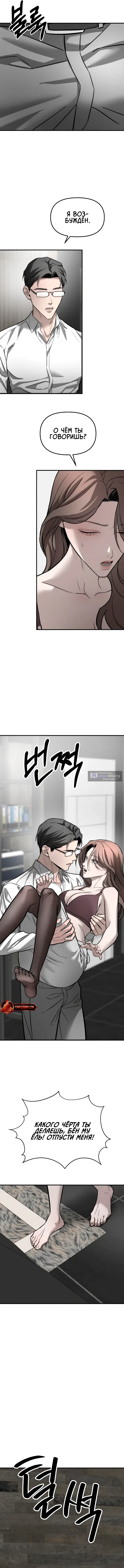 Страница 12 главы 14 манги Моё желание — не грех / My Desire Is Not a Sin