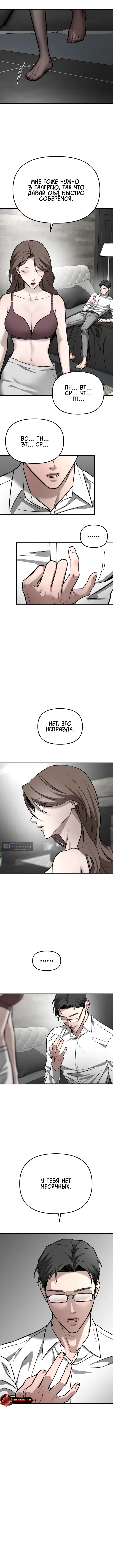 Страница 15 главы 14 манги Моё желание — не грех / My Desire Is Not a Sin