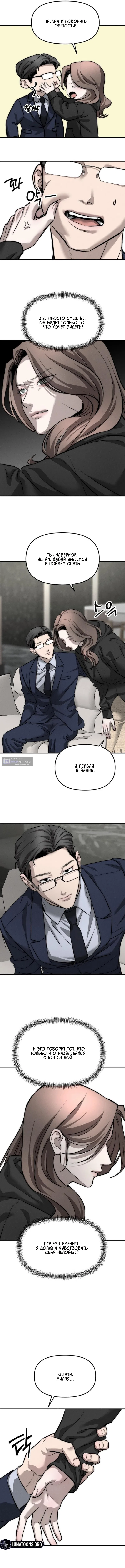 Страница 5 главы 3 манги Моё желание — не грех / My Desire Is Not a Sin