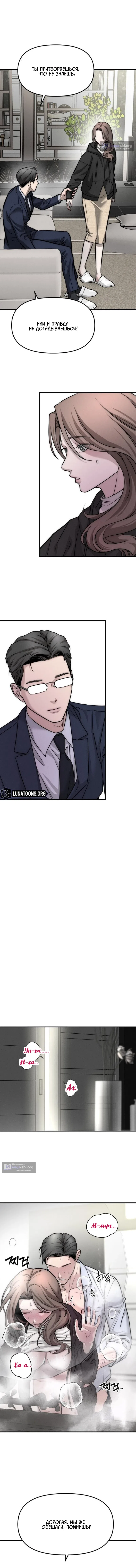 Страница 6 главы 3 манги Моё желание — не грех / My Desire Is Not a Sin