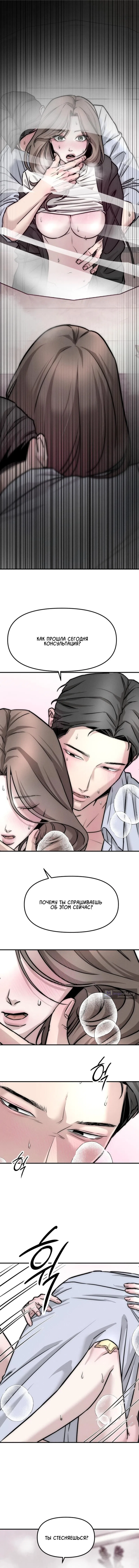 Страница 8 главы 3 манги Моё желание — не грех / My Desire Is Not a Sin