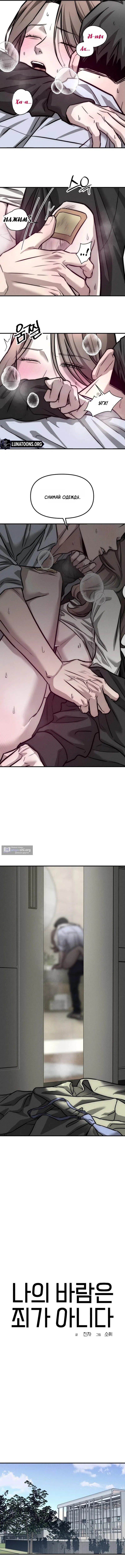 Страница 10 главы 3 манги Моё желание — не грех / My Desire Is Not a Sin