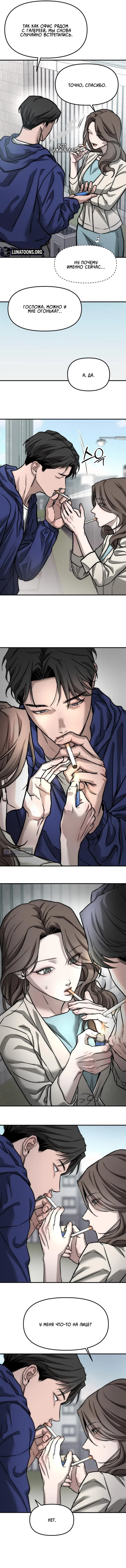 Страница 15 главы 3 манги Моё желание — не грех / My Desire Is Not a Sin