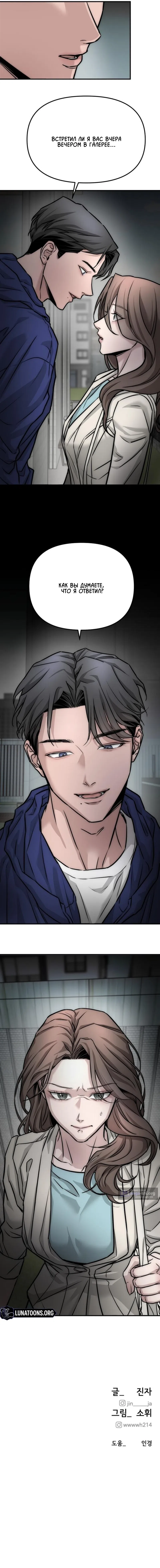 Страница 18 главы 3 манги Моё желание — не грех / My Desire Is Not a Sin