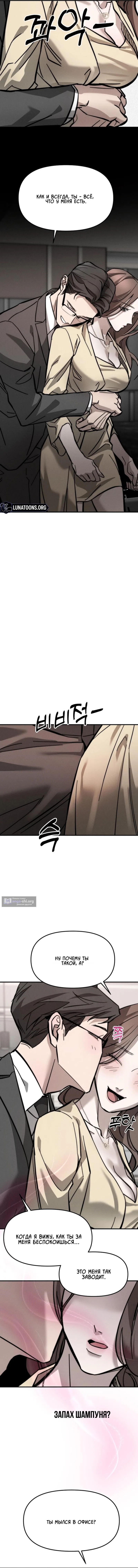 Страница 11 главы 1 манги Моё желание — не грех / My Desire Is Not a Sin