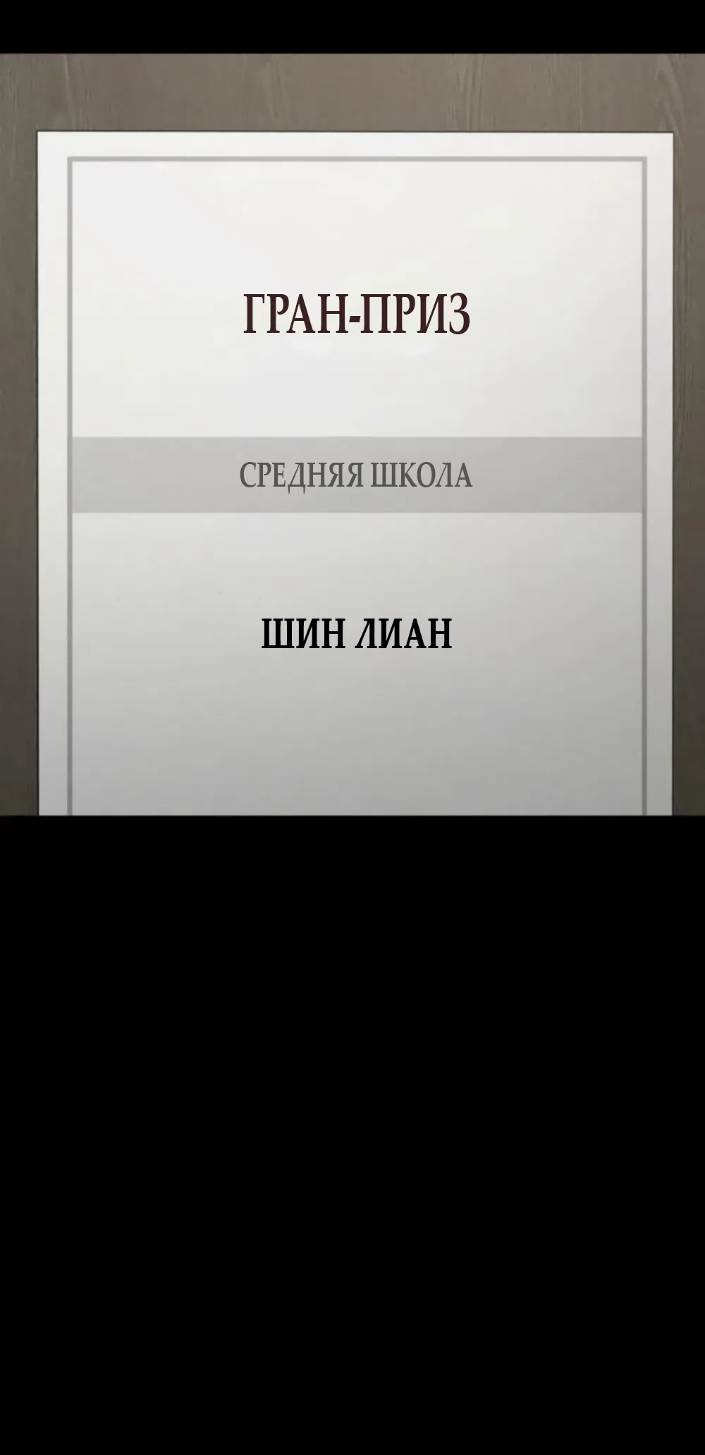 Страница 48 главы 34 манги Моё желание — не грех / My Desire Is Not a Sin