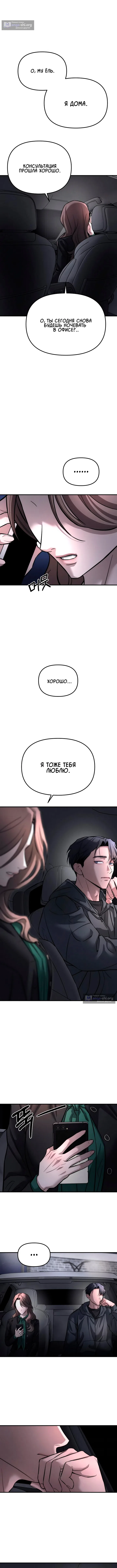 Страница 4 главы 12 манги Моё желание — не грех / My Desire Is Not a Sin