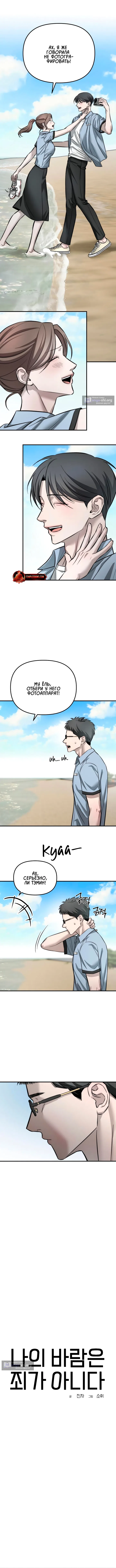 Страница 8 главы 12 манги Моё желание — не грех / My Desire Is Not a Sin