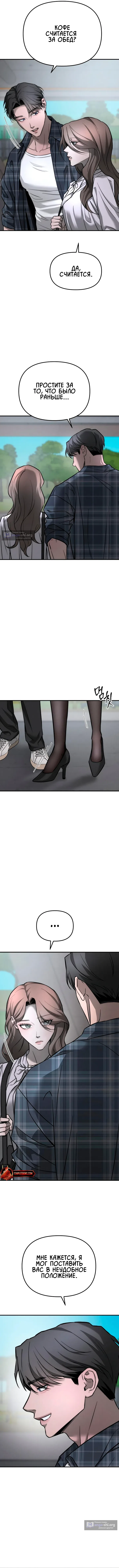 Страница 10 главы 13 манги Моё желание — не грех / My Desire Is Not a Sin