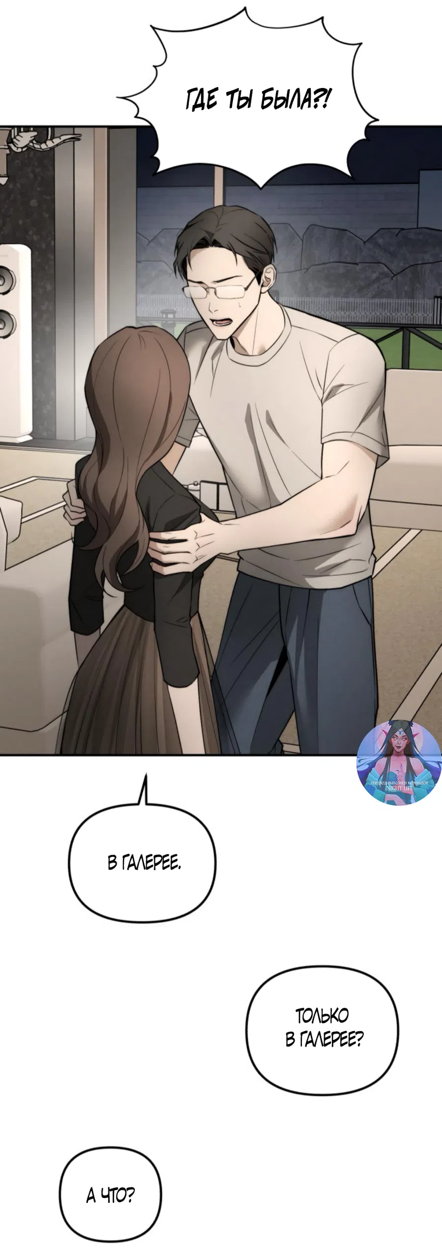 Страница 43 главы 21 манги Моё желание — не грех / My Desire Is Not a Sin