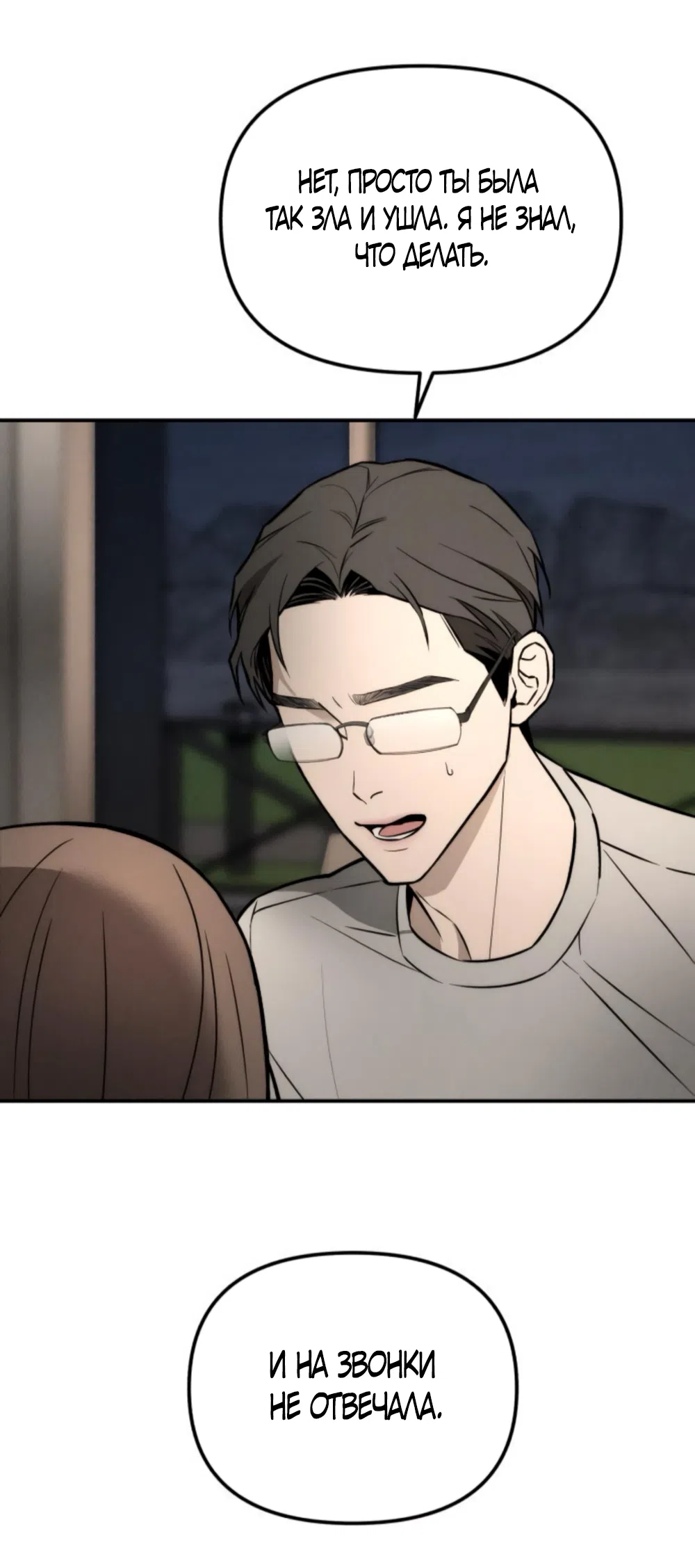 Страница 44 главы 21 манги Моё желание — не грех / My Desire Is Not a Sin