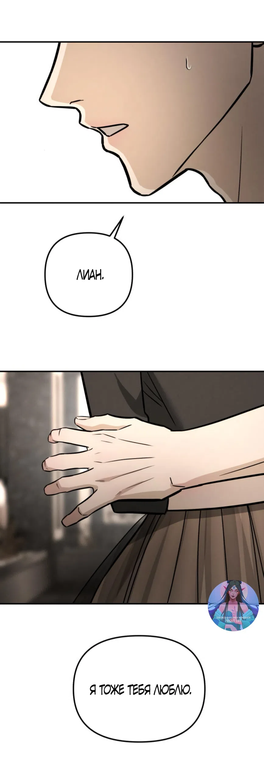 Страница 49 главы 21 манги Моё желание — не грех / My Desire Is Not a Sin